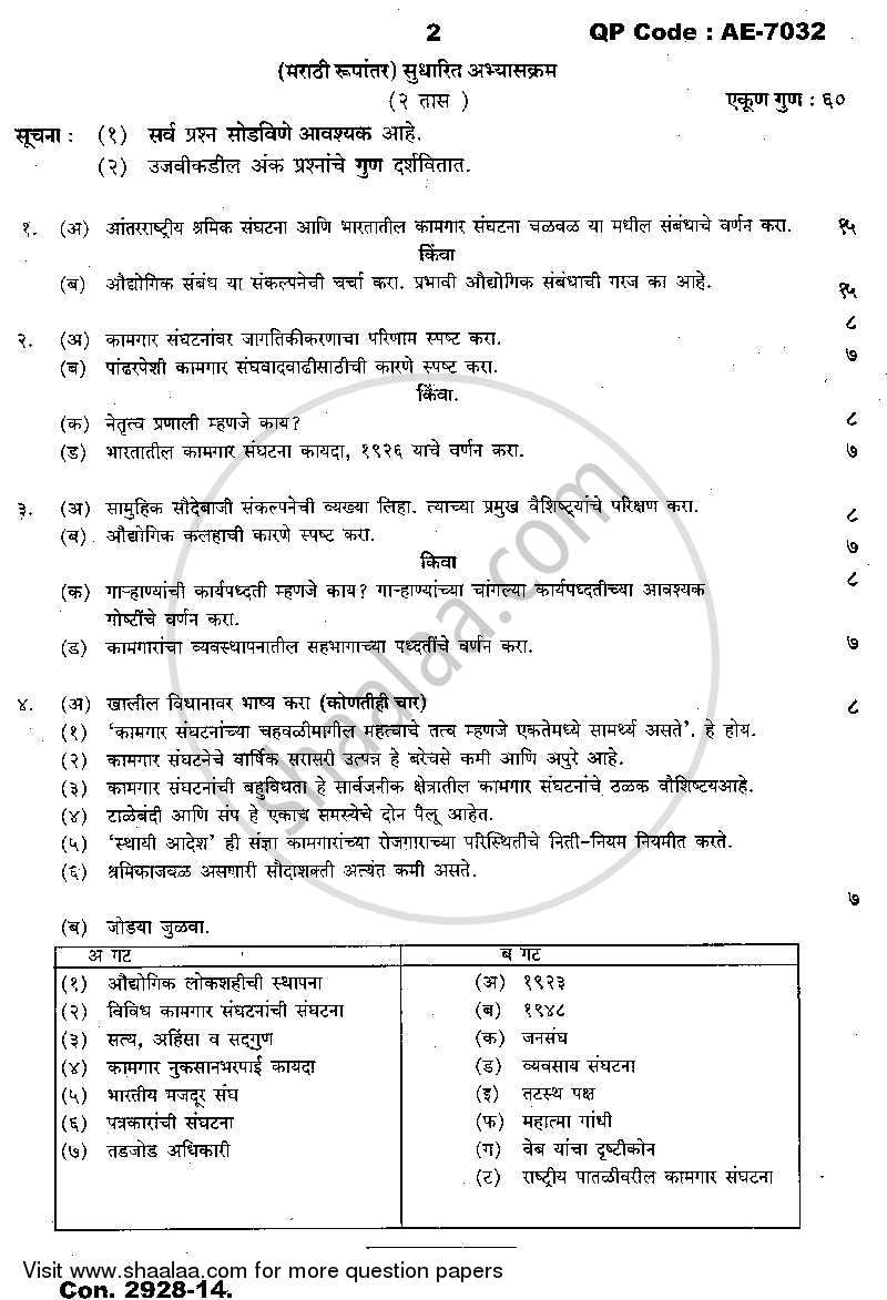 Trade Unionism and Industrial Relations 2013-2014 - B.Com. - 3rd Year (TYBcom) - University of Mumbai question paper with PDF download