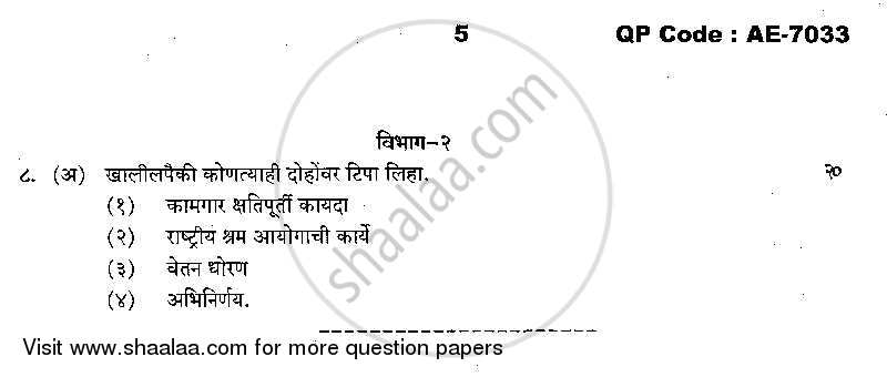 Trade Unionism and Industrial Relations 2013-2014 - B.Com. - 3rd Year (TYBcom) - University of Mumbai question paper with PDF download