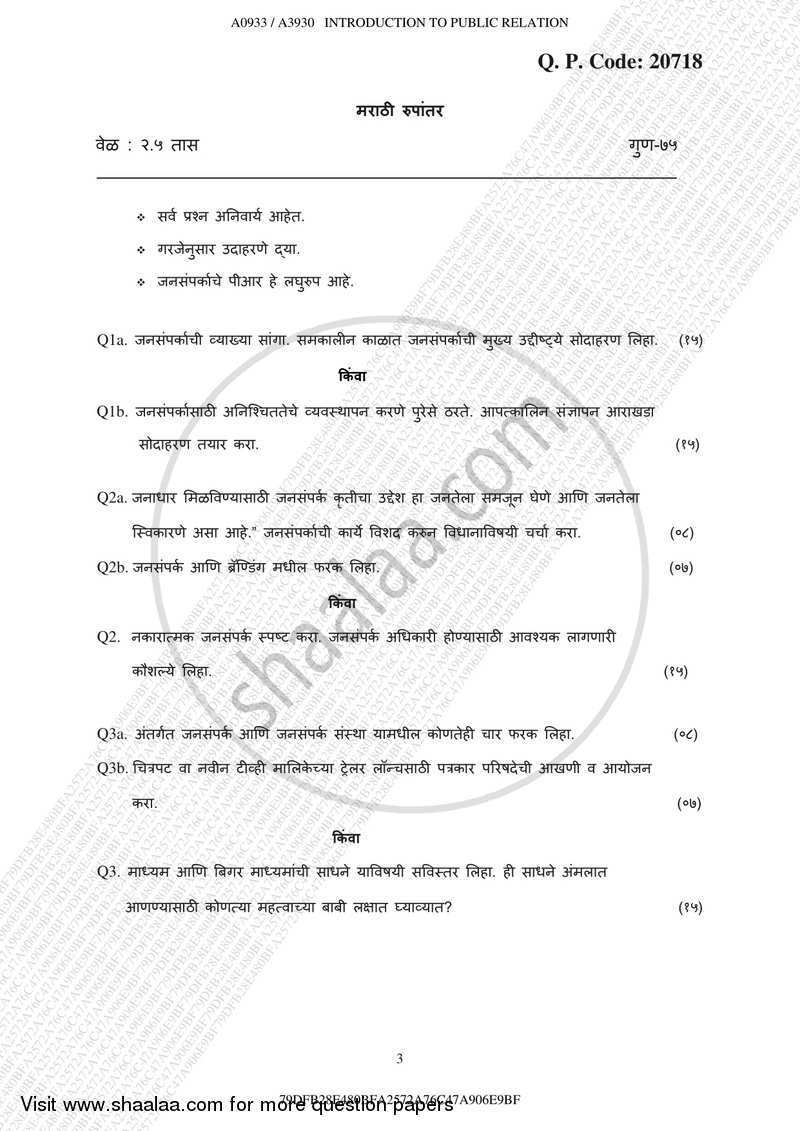 Introduction to Public Relations 2017-2018 Semester 3 - University of Mumbai question paper with PDF download