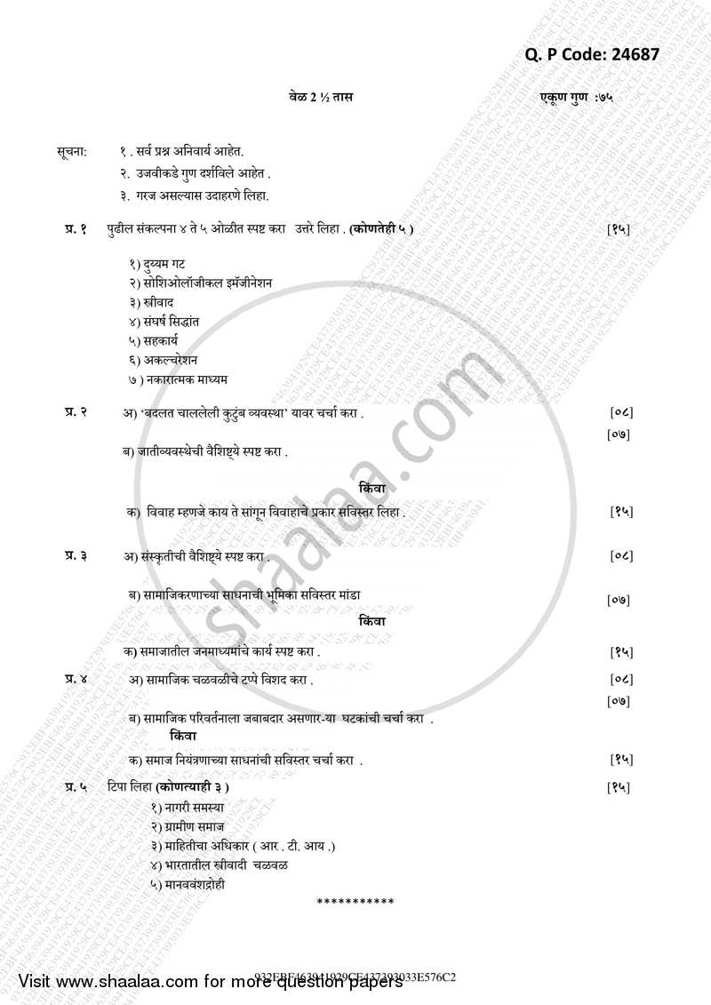 Introduction to Sociology, the Sociology of News and Social Movements in India 2017-2018 Semester 1 - University of Mumbai question paper with PDF download