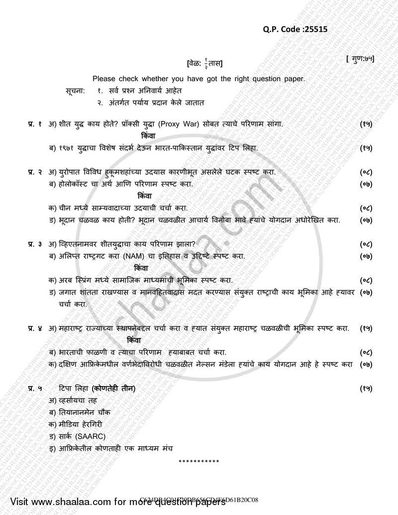 Landmark Events in 20th Century History of World, India and Maharashtra 2017-2018 Semester 1 - University of Mumbai question paper with PDF download