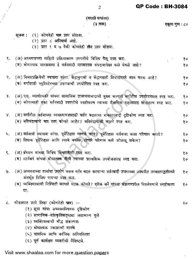 Advanced Educational Psychology 2013-2014 - M.A. - Part 1 - University of Mumbai question paper with PDF download