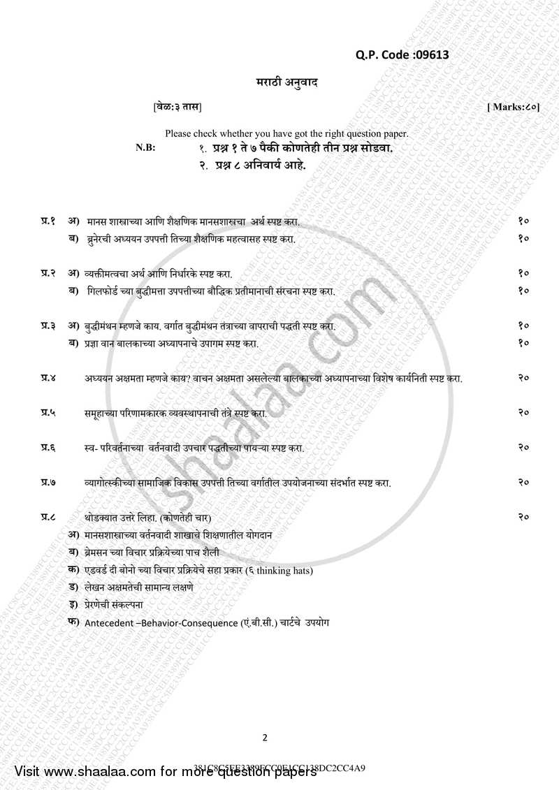 Advanced Educational Psychology 2016-2017 - M.A. - Part 1 - University of Mumbai question paper with PDF download