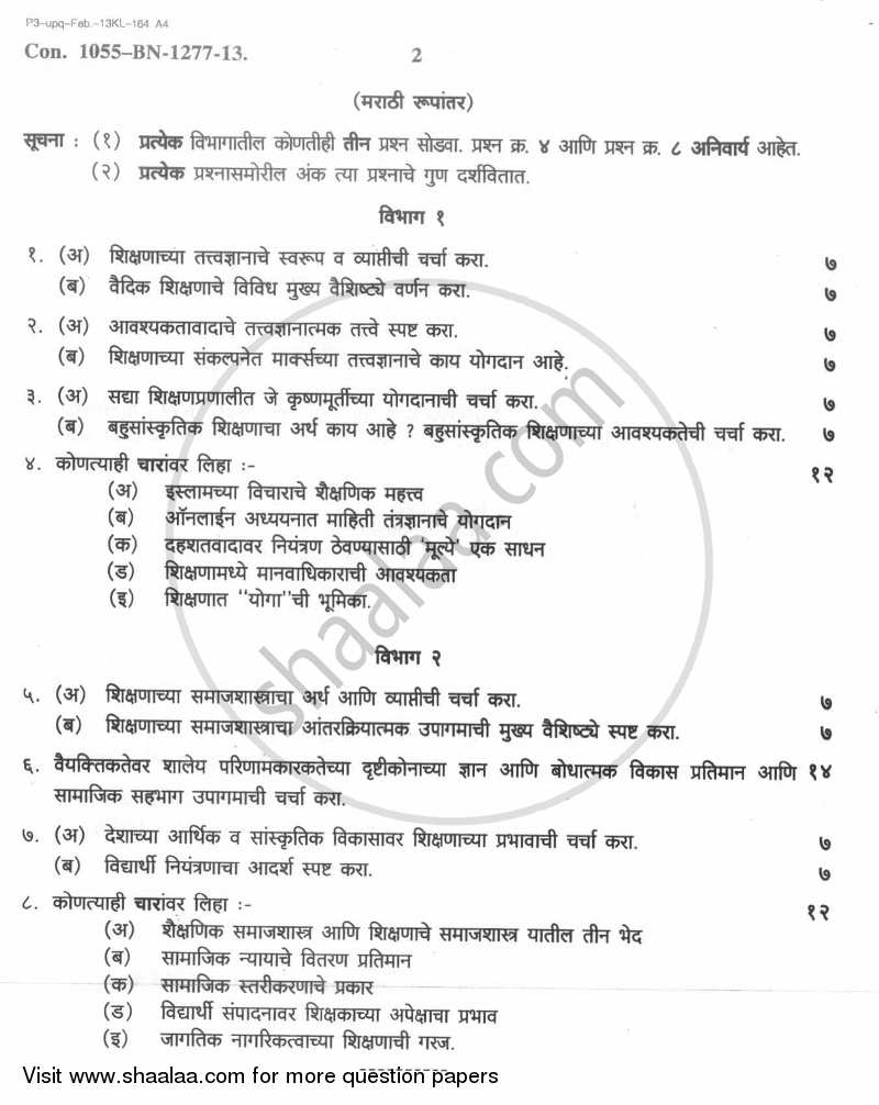 Advanced Philosophy and Sociology of Education 2012-2013 - M.A. - Part 1 - University of Mumbai question paper with PDF download