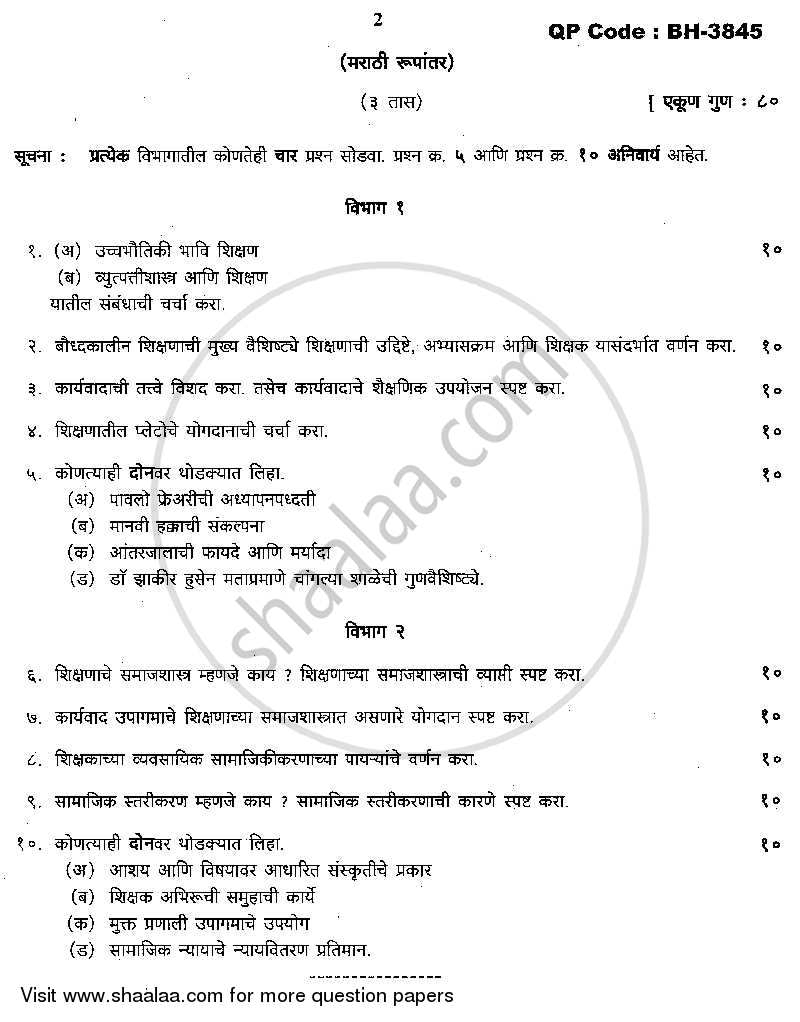 Advanced Philosophy and Sociology of Education 2013-2014 - M.A. - Part 1 - University of Mumbai question paper with PDF download