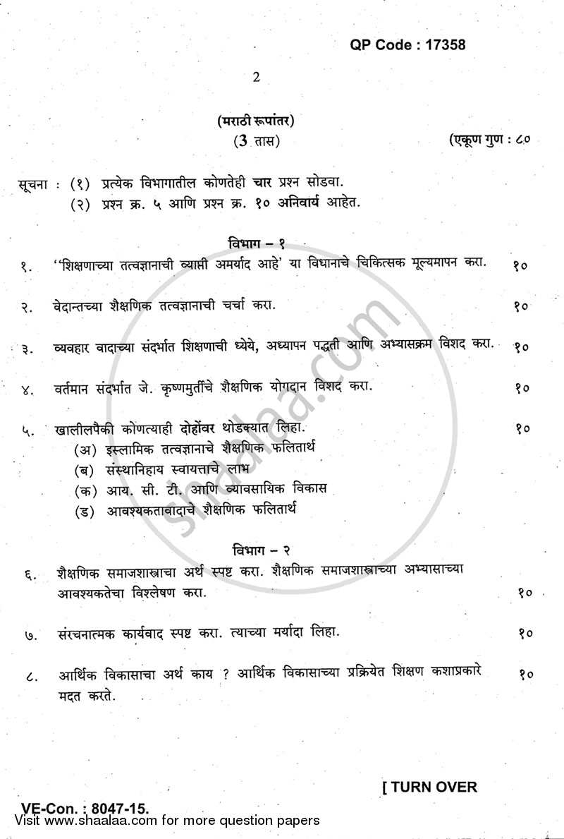 Advanced Philosophy and Sociology of Education 2014-2015 - M.A. - Part 1 - University of Mumbai question paper with PDF download