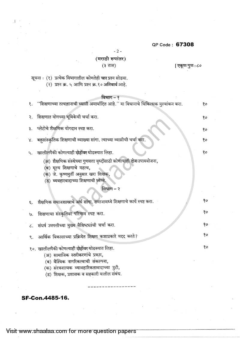 Advanced Philosophy and Sociology of Education 2016-2017 - M.A. - Part 1 - University of Mumbai question paper with PDF download