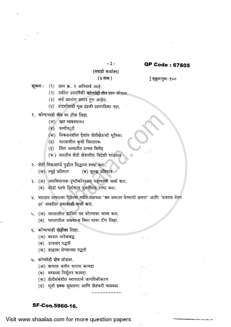 Agricultural Economics (Agricultural Growth and Development) 2016-2017 - M.A. - Part 2 - University of Mumbai question paper with PDF download