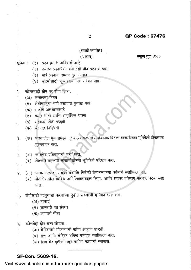 Agricultural Economics 2016-2017 - M.A. - Part 1 - University of Mumbai question paper with PDF download