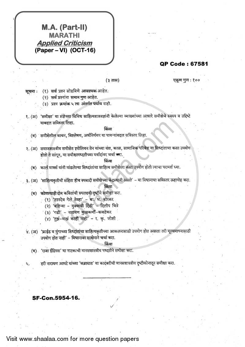 Applied Criticism (Upyojit Samiksha) 2016-2017 - M.A. - Part 2 - University of Mumbai question paper with PDF download
