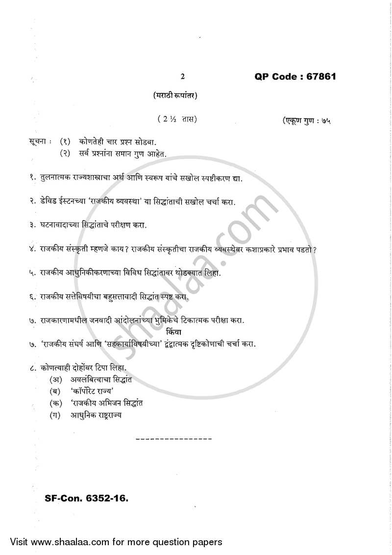 Comparative Political Analysis 2016-2017 - M.A. - Part 2 - University of Mumbai question paper with PDF download