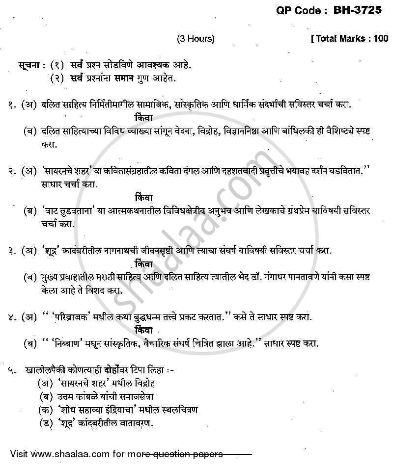 Dalit Sahitya Or Lok Sahitya 2013-2014 - M.A. - Part 2 - University of Mumbai question paper with PDF download
