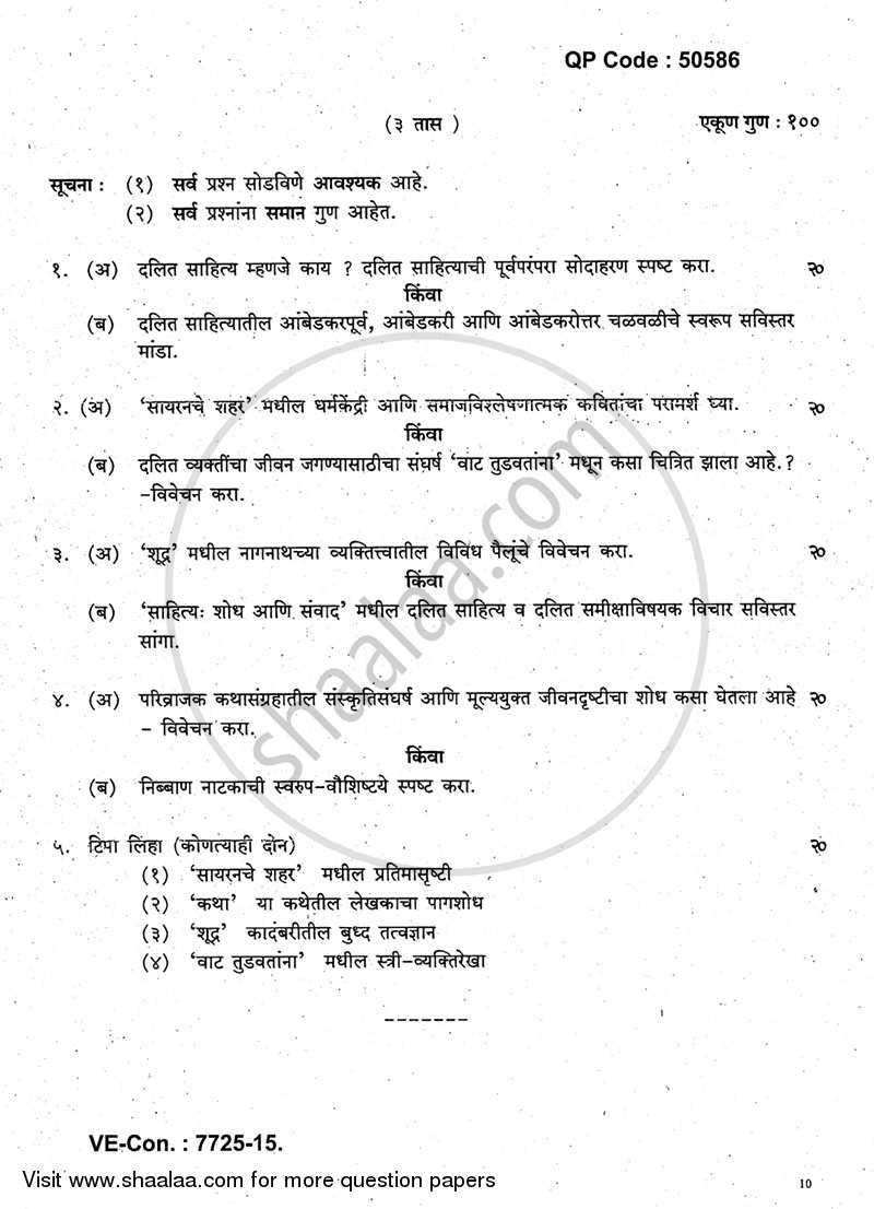 Dalit Sahitya Or Lok Sahitya 2014-2015 - M.A. - Part 2 - University of Mumbai question paper with PDF download
