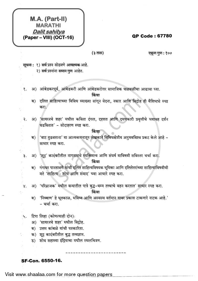 Dalit Sahitya Or Lok Sahitya 2016-2017 - M.A. - Part 2 - University of Mumbai question paper with PDF download
