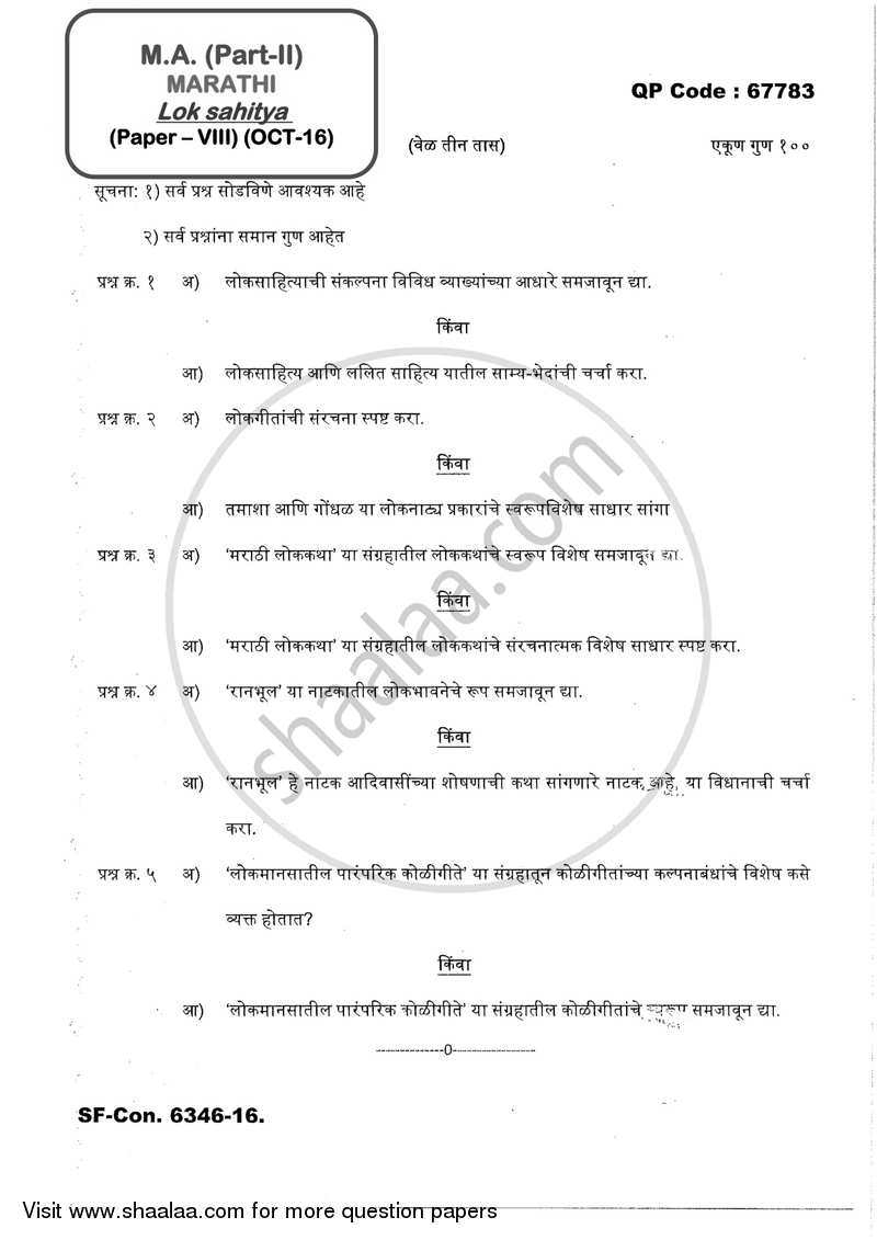 Dalit Sahitya Or Lok Sahitya 2016-2017 - M.A. - Part 2 - University of Mumbai question paper with PDF download
