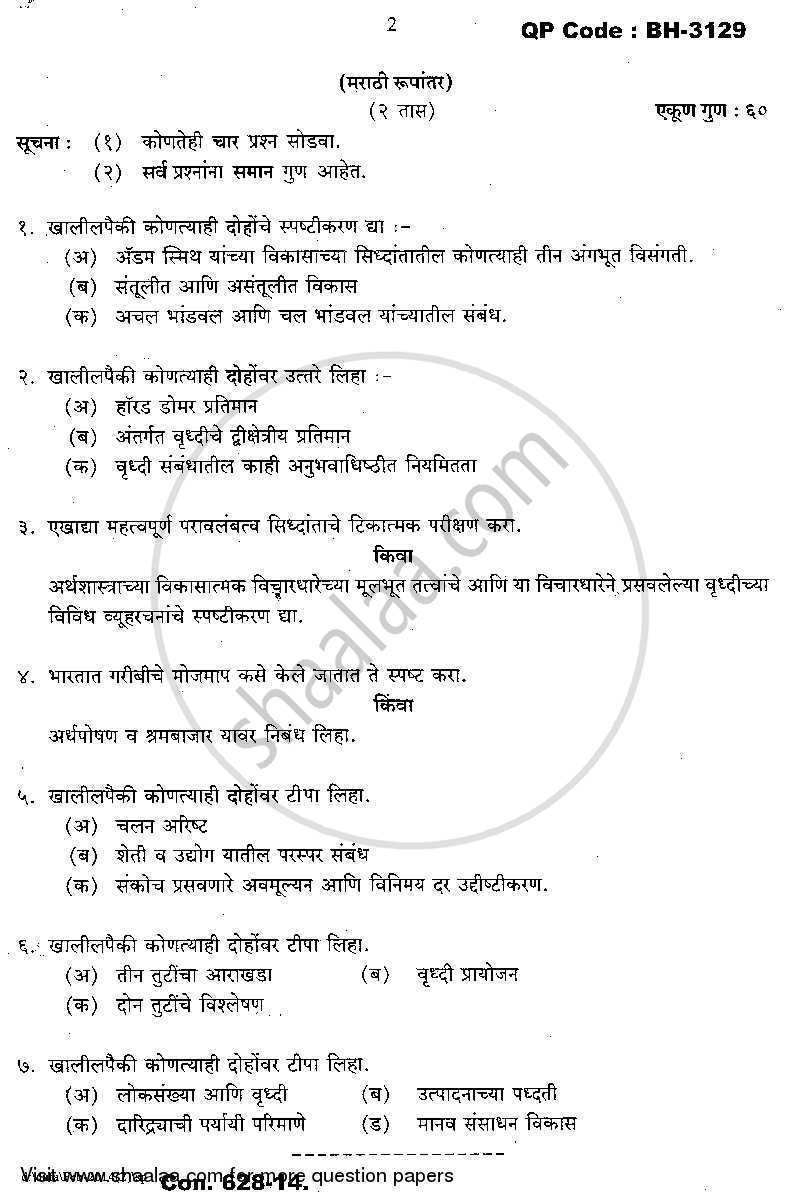 Development Economics 2013-2014 - M.A. - Part 2 - University of Mumbai question paper with PDF download