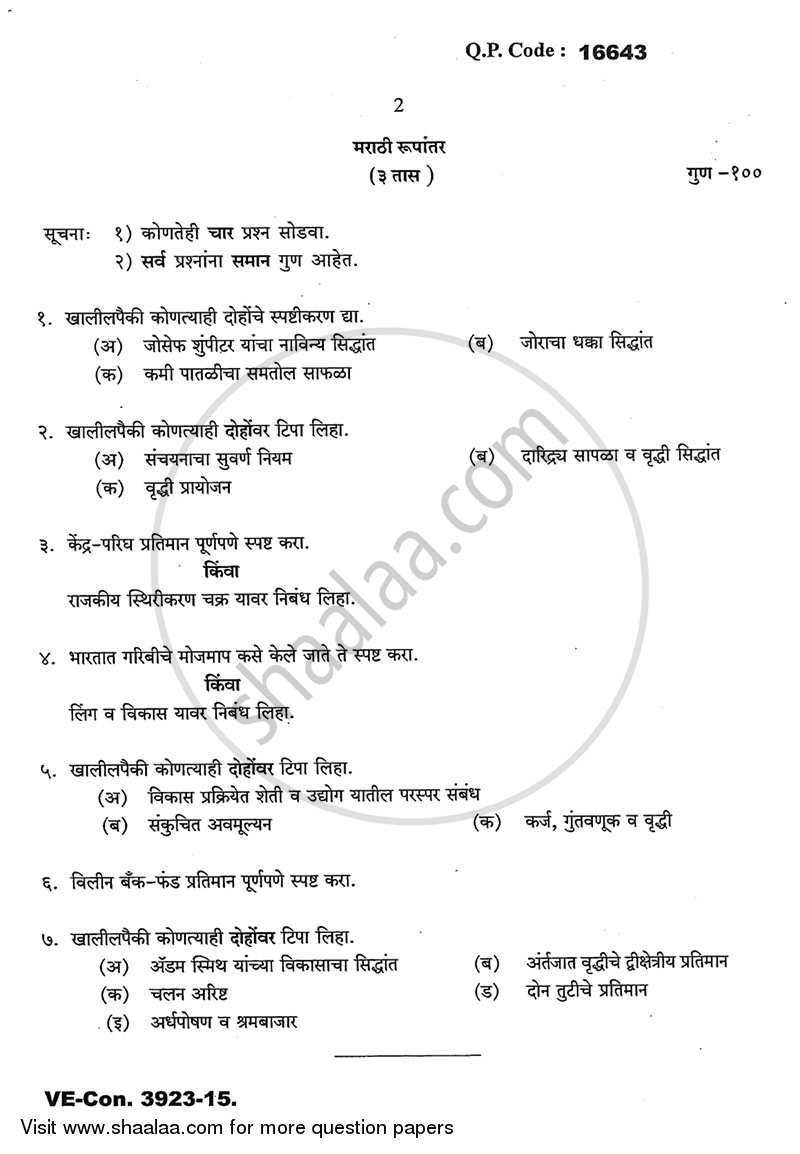 Development Economics 2014-2015 - M.A. - Part 2 - University of Mumbai question paper with PDF download
