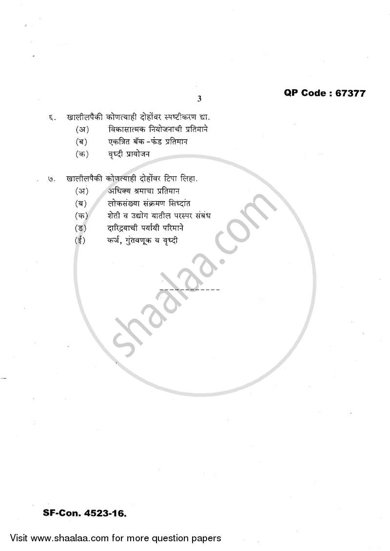 Development Economics 2016-2017 - M.A. - Part 2 - University of Mumbai question paper with PDF download