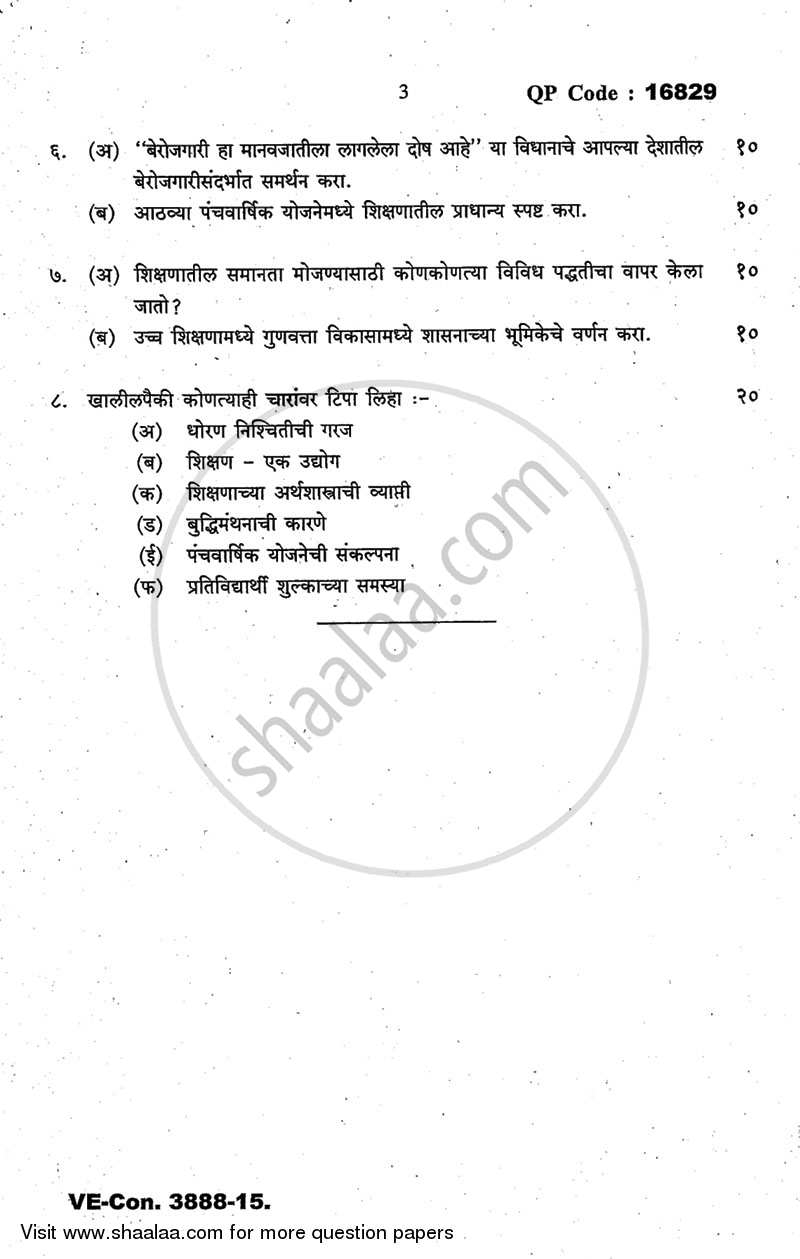 Economics of Education 2014-2015 - M.A. - Part 2 - University of Mumbai question paper with PDF download