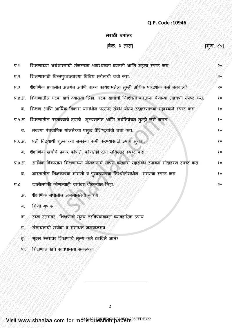 Economics of Education 2016-2017 - M.A. - Part 2 - University of Mumbai question paper with PDF download