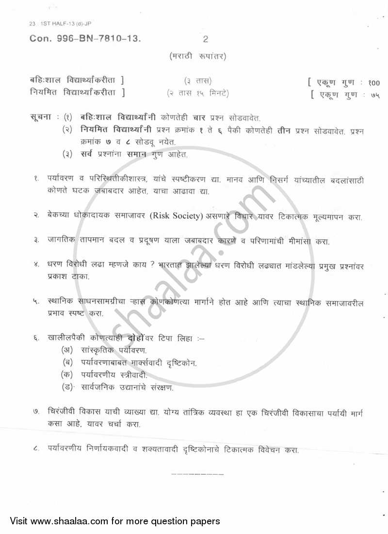 Environment and Society 2012-2013 - M.A. - Part 2 - University of Mumbai question paper with PDF download