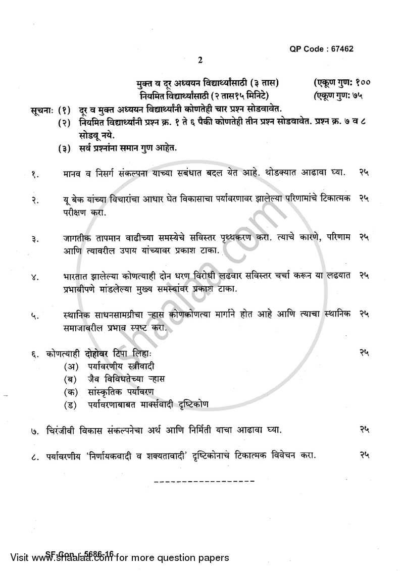 Environment and Society 2016-2017 - M.A. - Part 2 - University of Mumbai question paper with PDF download