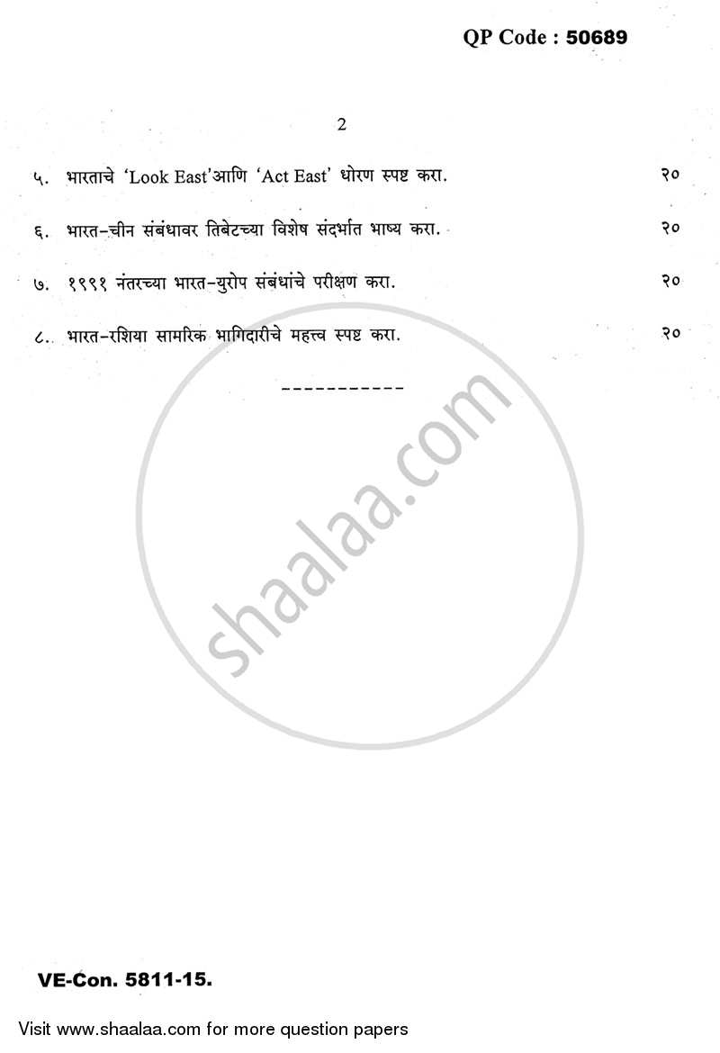 Foreign Policy and Diplomacy with Special Reference to India 2014-2015 - M.A. - Part 1 - University of Mumbai question paper with PDF download