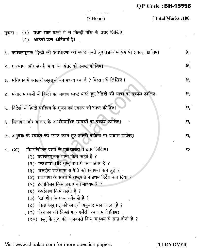 Functional Hindi 2013-2014 - M.A. - Part 1 - University of Mumbai question paper with PDF download