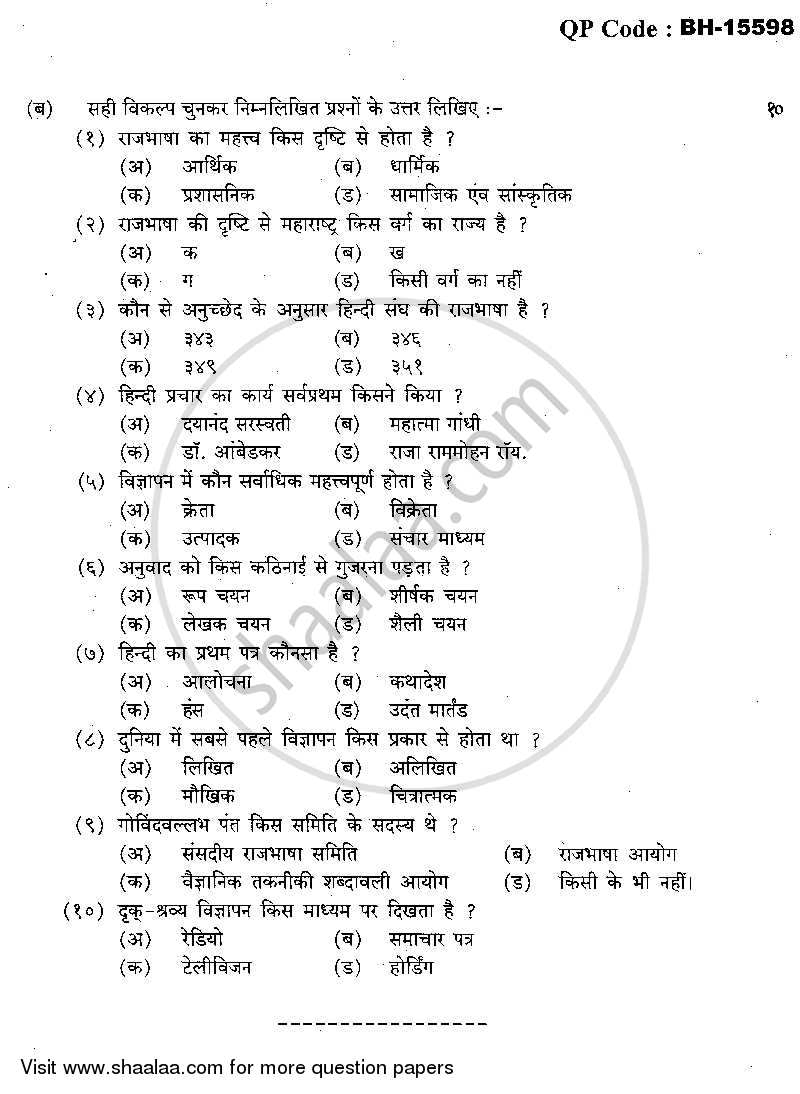 Functional Hindi 2013-2014 - M.A. - Part 1 - University of Mumbai question paper with PDF download