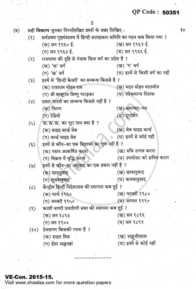 Functional Hindi 2014-2015 - M.A. - Part 1 - University of Mumbai question paper with PDF download