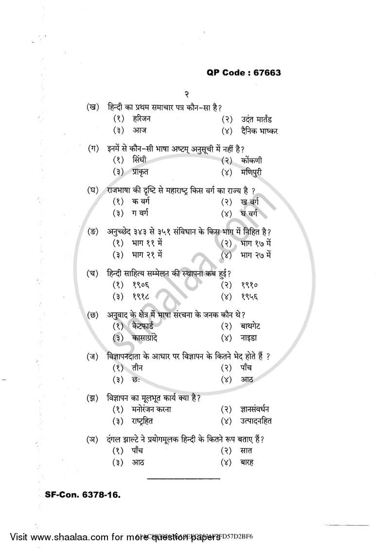 Functional Hindi 2016-2017 - M.A. - Part 1 - University of Mumbai question paper with PDF download