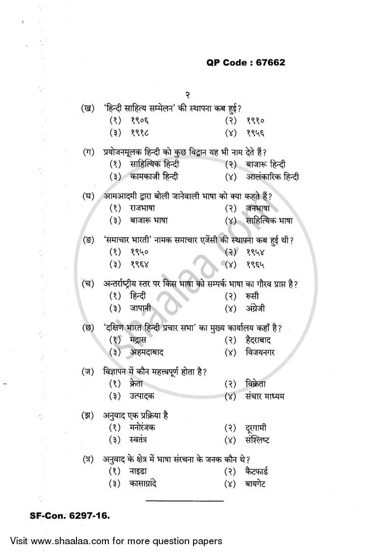Functional Hindi 2016-2017 - M.A. - Part 1 - University of Mumbai question paper with PDF download