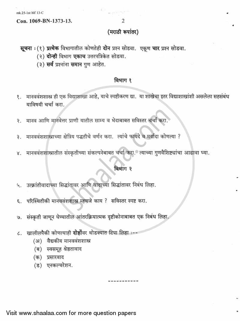 Gender and Society 2012-2013 - M.A. - Part 2 - University of Mumbai question paper with PDF download