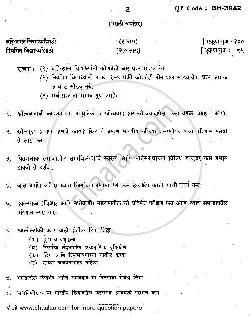Gender and Society 2013-2014 - M.A. - Part 2 - University of Mumbai question paper with PDF download