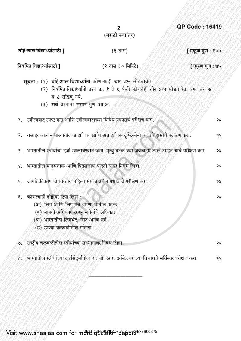 Gender and Society 2016-2017 - M.A. - Part 2 - University of Mumbai question paper with PDF download