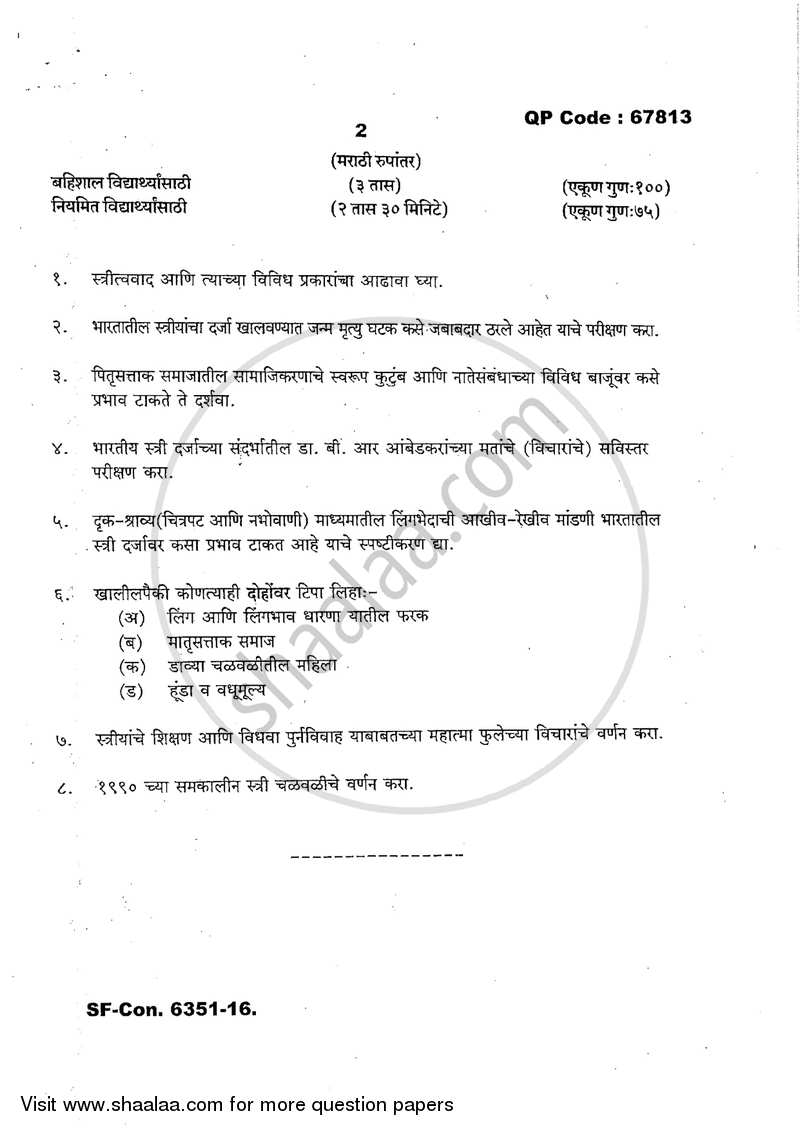 Gender and Society 2016-2017 - M.A. - Part 2 - University of Mumbai question paper with PDF download