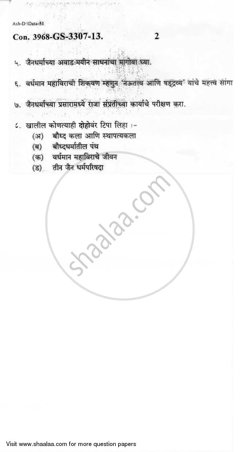 History of Buddhism and Jainism up to 1000 A.D. 2012-2013 - M.A. - Part 2 - University of Mumbai question paper with PDF download