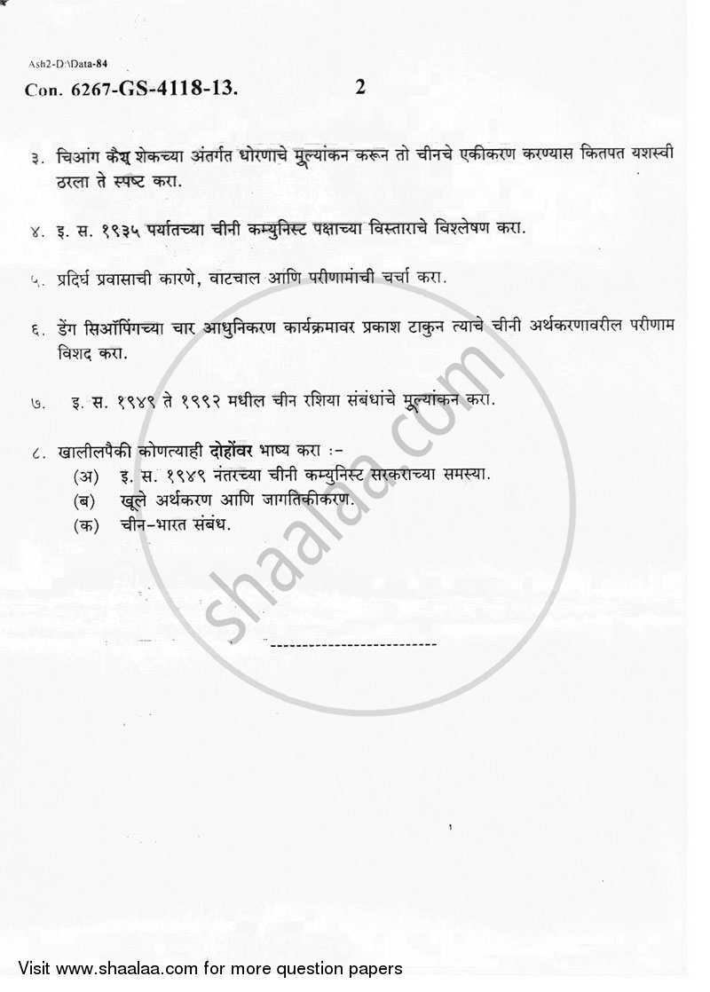 History of China (1900 – 1992) 2012-2013 - M.A. - Part 1 - University of Mumbai question paper with PDF download