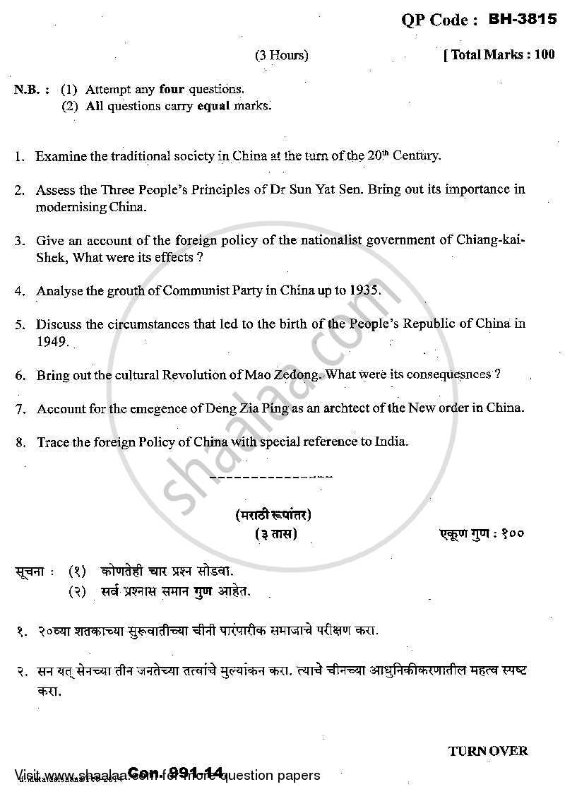 History of China (1900 – 1992) 2013-2014 - M.A. - Part 1 - University of Mumbai question paper with PDF download