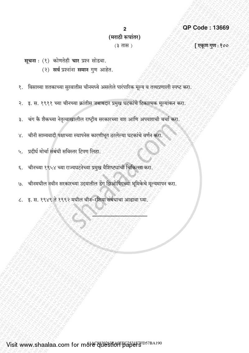 History of China (1900 – 1992) 2016-2017 - M.A. - Part 1 - University of Mumbai question paper with PDF download