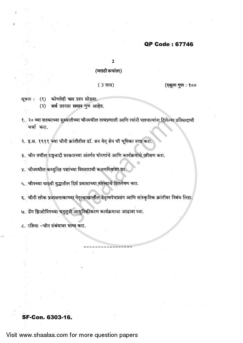 History of China (1900 – 1992) 2016-2017 - M.A. - Part 1 - University of Mumbai question paper with PDF download