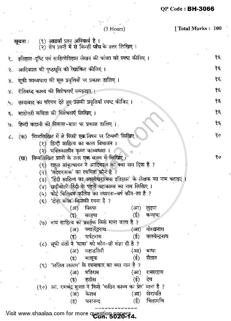 History of Hindi Literature 2013-2014 - M.A. - Part 1 - University of Mumbai question paper with PDF download