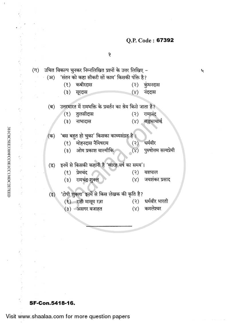 History of Hindi Literature 2016-2017 - M.A. - Part 1 - University of Mumbai question paper with PDF download