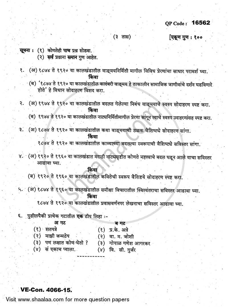 History of Marathi Literature (1874-1960) [Marathi Wangmayaccha Itihas] 2014-2015 - M.A. - Part 1 - University of Mumbai question paper with PDF download