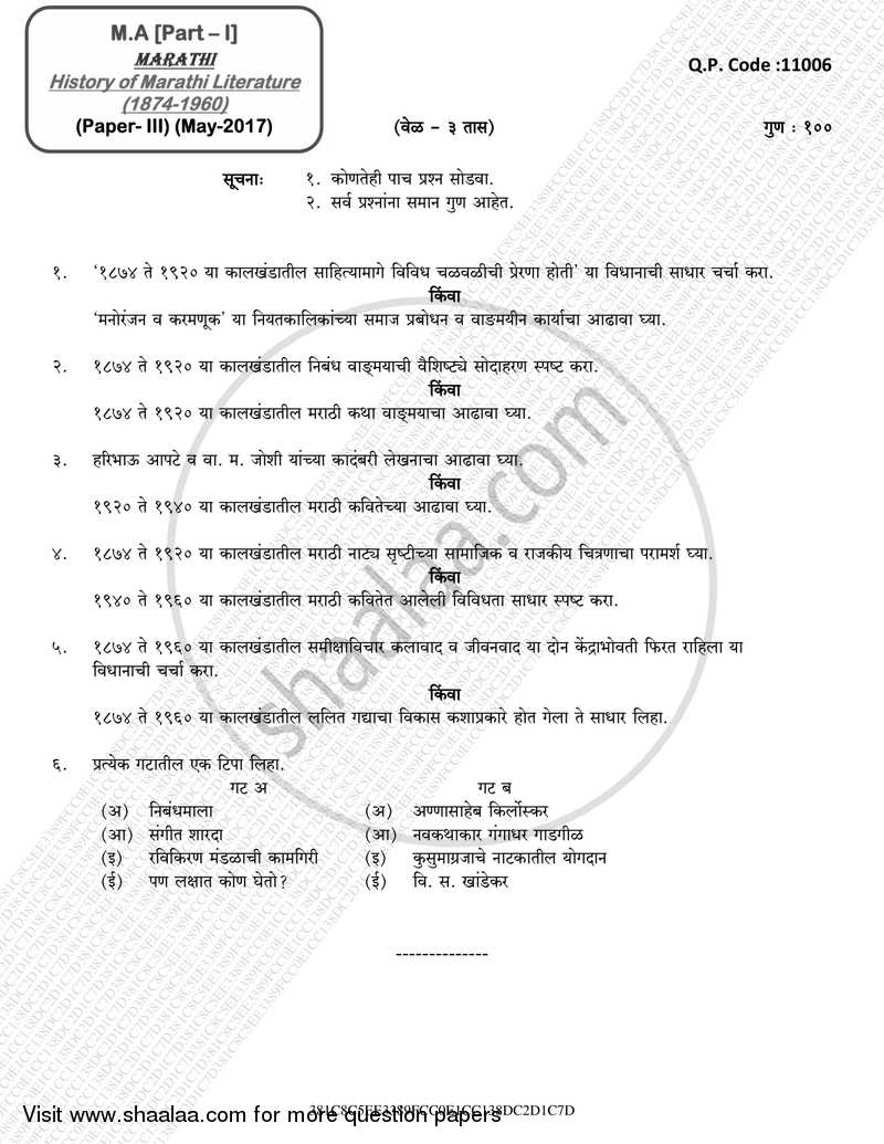 History of Marathi Literature (1874-1960) [Marathi Wangmayaccha Itihas] 2016-2017 - M.A. - Part 1 - University of Mumbai question paper with PDF download