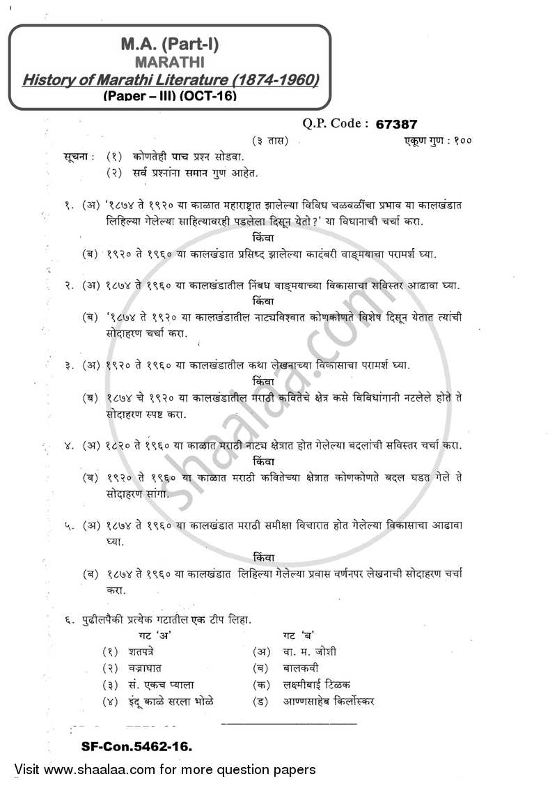 History of Marathi Literature (1874-1960) [Marathi Wangmayaccha Itihas] 2016-2017 - M.A. - Part 1 - University of Mumbai question paper with PDF download