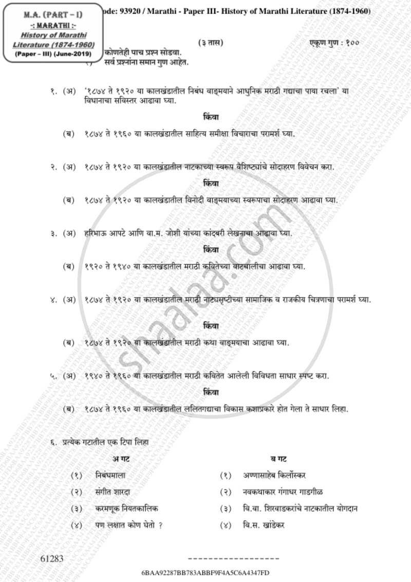 History of Marathi Literature (1874-1960) [Marathi Wangmayaccha Itihas] 2018-2019 - M.A. - Part 1 - University of Mumbai question paper with PDF download