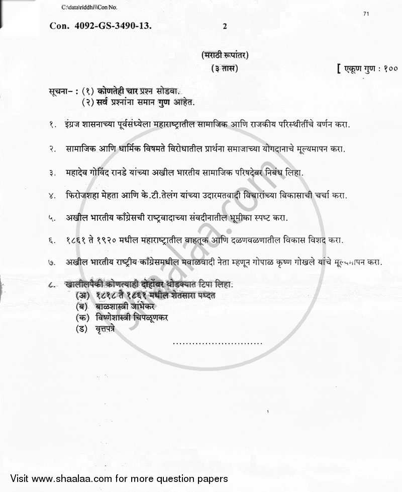 History of Modern Maharashtra (1818-1920) 2012-2013 - M.A. - Part 1 - University of Mumbai question paper with PDF download