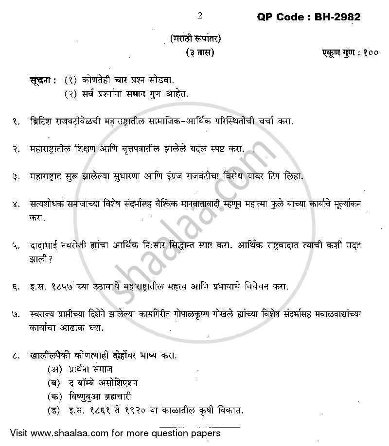 History of Modern Maharashtra (1818-1920) 2013-2014 - M.A. - Part 1 - University of Mumbai question paper with PDF download