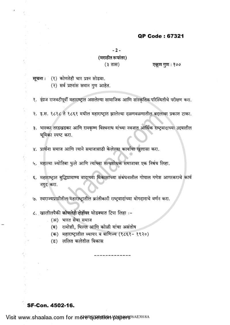 History of Modern Maharashtra (1818-1920) 2016-2017 - M.A. - Part 1 - University of Mumbai question paper with PDF download
